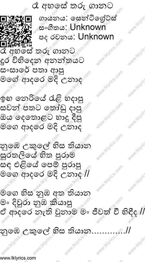 Ra Ahase Tharu Gaanata Lyrics
